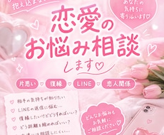 恋愛相談たくさんのります イメージ1