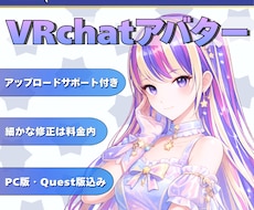 オリジナルVRChatアバターをゼロから制作します イメージ1