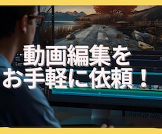 動画編集、幅広く対応いたします イメージ1