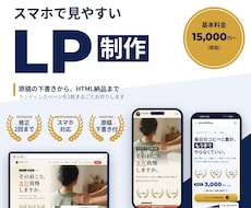 文章で伝えるだけ！スマホ対応のLPを作ります イメージ1