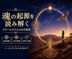 前世・使命・才能から人生の方向性を読み解きます イメージ1