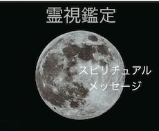 女性限定 人生をより良く変えたい方霊視鑑定します 物理学を専攻した霊視鑑定師です。お気軽にお申し付けください。