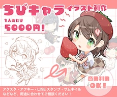 商用利用可！ポップで可愛いちびキャラ描きます グッズ映えするかわいいちびキャラのイラストをあなたに！