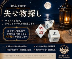 断易で失せ物発見の糸口を探ります 失せ物発見のヒントを読み解きます。諦める前にご相談下さい。