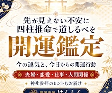 不運を断ち切る一歩を四柱推命で見つけます イメージ1
