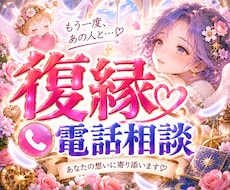 あの人とまだ繋がれる？復縁ができるかを読み解きます イメージ1