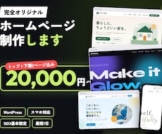 オリジナルWordPressホームページ制作します イメージ1
