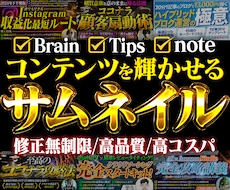 注目を集めるBrain・Tipsサムネ作成します あなたのコンテンツを輝かせるサムネイルを作成します！
