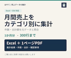 Excelの月間売上をカテゴリ別に集計します イメージ1