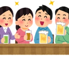 一緒に晩酌します イメージ1