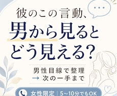 女性限定｜彼の言動を男性目線で整理します イメージ1