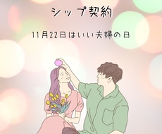 パートナーシップ契約書、婚前契約書を添削作成します 男女間、同性婚、婚前の約束事を専門の行政書士が添削作成します