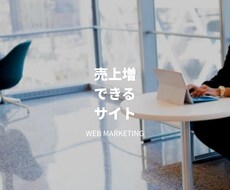 ホームページ30000円で制作いたします イメージ1