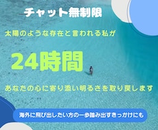 24時間チャット☘️心が軽くなります イメージ1