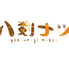 名前ロゴつくります 自分だけの世界観があるロゴにしてみませんか？