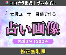 占い・スピ♡ココナラなどのサムネイル作成します スピ好きな私がユーザー＆プロ目線でデザイン！