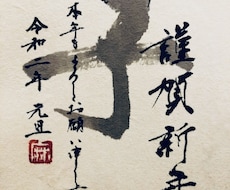 書道師範・硬筆検定1級の書道家が代筆します イメージ1