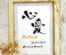 筆文字×金ローマ字｜おしゃれな命名書を作成します イメージ1