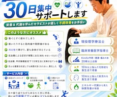 あなたの不調改善に向けて30日集中サポートします 栄養＆代謝を学んだセラピストが優しく不調改善をお手伝い