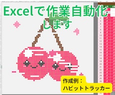 Excel作業を自動化・効率化します イメージ1