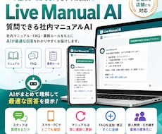 社内マニュアル・FAQをAI Bot化します マニュアル・業務ルール・FAQをAIが回答