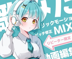 歌うだけで完成！歌ってみた動画制作します イラスト｜MIX｜ピッチ＆タイミング修正｜動画編集｜一括制作