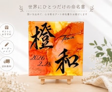 高級感あふれるキラキラ命名書を制作します イメージ1