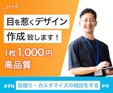 低価格で希望通りのデザイン画像作成します ここから伸びたい方向けサービスです！全力サポート致します！