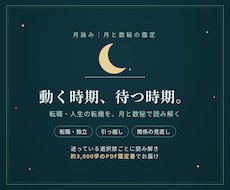 転職・人生の転機の迷いを数秘術で読み解きます イメージ1