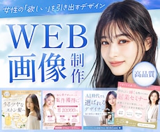 先着３件限定◎女性の心に届くバナーを制作します イメージ1