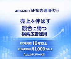 土日も運用可能◎Amazon広告運用代行します 日次運用/週次レポート/月次振り返り