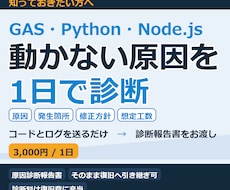 動かないGAS・Pythonの原因を診断します イメージ1