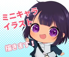 ミニキャライラスト描きます イメージ1