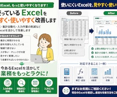 エクセルを便利にしたい方｜改善方法をご提案します イメージ1