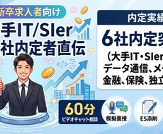 IT企業就活の支援します イメージ1