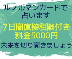 ルノルマンカード占いでお悩み解決お手伝いします イメージ1