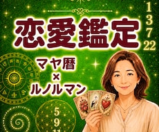 片想い・交際中♡２人のご縁と関係性を読み解きます 彼の気持ち♡２人の可能性☆心を整えるマヤ暦×ルノルマン鑑定