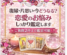 タロットでしっかり恋愛鑑定いたします イメージ1
