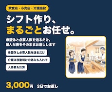 1か月分のシフト表を代わりに組みます イメージ1