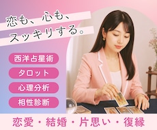 深くお話ししながら、恋愛占い・心理分析します イメージ1