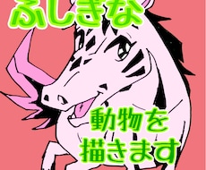 色紙に絵を描きます 不思議な動物の世界をお楽しみ下さい