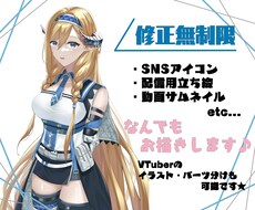 修正無制限★ご希望のイラストを丁寧に描きます SNSアイコンやヘッダー、立ち絵やYouTubeなどにも