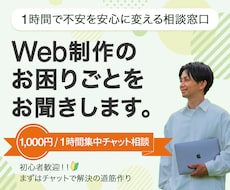 Web制作の初歩的な疑問、プロが優しくお聞きします 知識ゼロでも大丈夫。Web制作の「困った」を丁寧にお答え