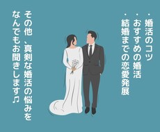 婚活会社勤務 ⁂ 真剣な恋愛を応援します