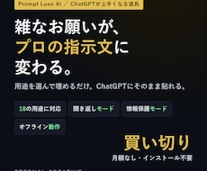 ChatGPTが上達する指示文ツール作ります イメージ1