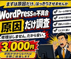 WordPressの不具合、原因だけ調べます イメージ1
