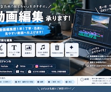 YouTube動画を丁寧に編集します イメージ1