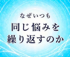 繰り返す思考や行動の癖を生年月日で数理解読します 同じ悩みを繰り返す理由を、生まれ持った傾向から読み解きます