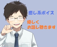 一人で抱え込まないで。どんなお話しも優しく聞きます イメージ1