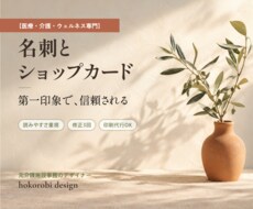 医療・介護専門｜信頼が伝わる名刺・カード作ります イメージ1